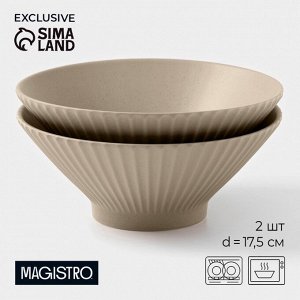Салатники Magistro Jarwah Lausanne, 700 мл, 17.5x7.3 см, набор 2 шт., фарфор, бежевые