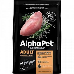 AlphaPet для собак взрослых мелких пород  Индейка Рис 1,5кг