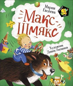 Уценка. Макс-Шмякс