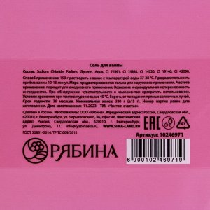 Соль для ванны ЧИСТОЕ СЧАСТЬЕ «С ароматом первого свидания», 330 г, аромат карамельного попкорна