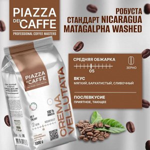 Кофе Piazza Del Caffe Крема Велютата зерно  натур.