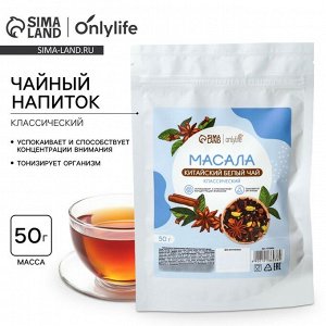 Чай Масала, классический, спокойствие и тонус организма, 50 г.