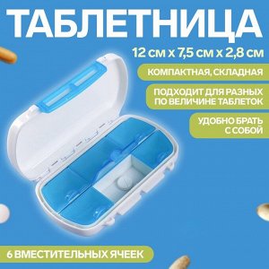 Таблетница, 12x7.5x2.8 см, 6 секций, белая, голубая