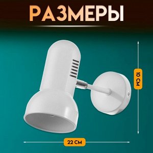 Светильник бра настенный BayerLux «Валли», Е27, 40 Вт, белый, 10x10x22 см