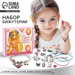 Набор бижутерии «Самой волшебной» 5.5x2x5.5 см