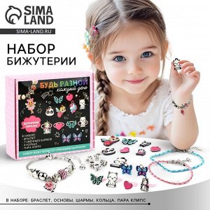 Набор бижутерии «Будь разной» 5.5x2x5.5 см