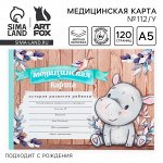 Медицинская карта ребенка А5, 60 листов. Форма №112/у «Бегемотик»