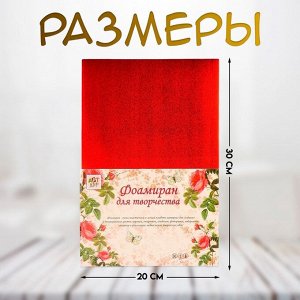 Фоамиран набор для творчества «Арт Узор. Металлизированный красный», 5 листов, 2 мм, формат А4