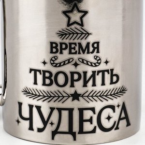 Кружка керамическая новогодняя «Время творить чудеса», 310 мл