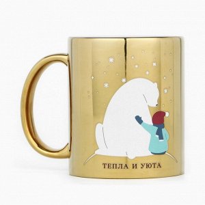 Кружка керамическая новогодняя «Тепла и уюта», 310 мл