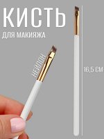 Кисть для макияжа «White», скошенная, 16,5 (± 1) см, цвет белый