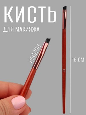 Кисть для макияжа Brush WOOD, скошенная, 16(±1) см, коричневый/золотистый