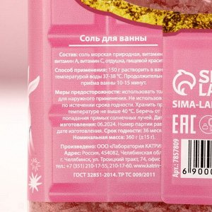 Соль для ванны «Чудес!», 360 г, аромат цветочный, Чистое счастье