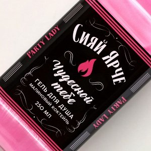 Подарочный набор косметики PARTY LADY: гель для душа виски 250 мл и соль для ванны 300 г, Чистое счастье