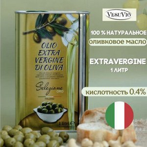 Масло оливковое Extra Virgin