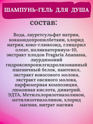 Свобода Шампунь-гель для душа 2 в 1 для детей Бабл Гам