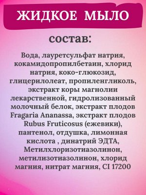 Свобода Жидкое мыло для детей, фруктовый микс