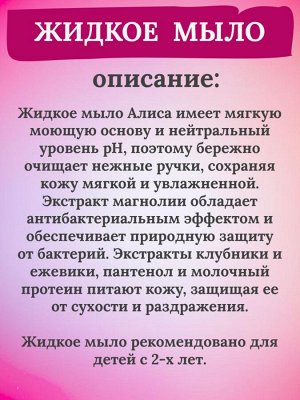 Свобода Жидкое мыло для детей, фруктовый микс