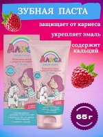 Зубная паста для детей Сладкая Малинка