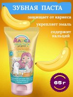 Зубная паста для детей со вкусом банана