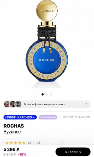 Женские духи Rochas Byzance 40 мл. Оригинал