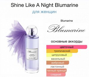 Женские духи Shine Like A Night Blumarine 100мл Оригинал