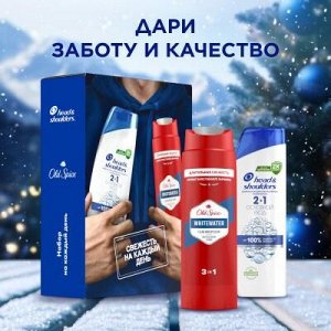 Подарочный набор Шмп и блз против перхоти 2в1 Основной уход 200мл+OS Гель для душа + Шампунь Whitewater 250мл