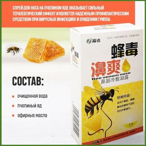 Спрей Натуральное средство от насморка самого широкого спектра действия - спрей Bee Venom Nose! 

Забудьте о заложенности носа и воспалении носоглотки с Bee Venom Nose. Этот мощный спрей создан на осн
