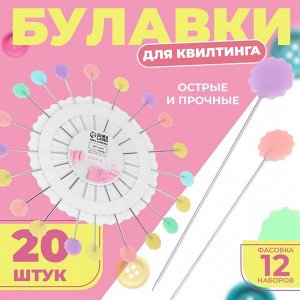 Булавки для квилтинга «Цветок», 53 мм, 20 шт., разноцветные