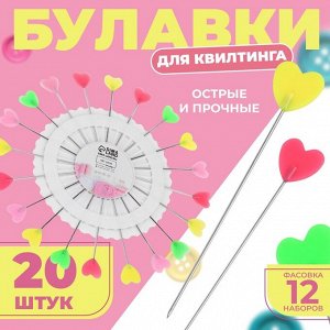 Булавки для квилтинга «Сердце», 53 мм, 20 шт., разноцветные