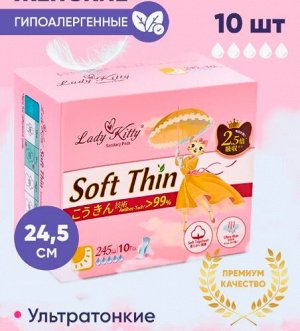 Lady Kitty Прокладки женские с крылышками дневные, 10шт
