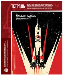 Тетрадь 48л., А5, клетка BG ""Плакаты""