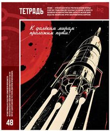 Тетрадь 48л., А5, клетка BG ""Плакаты""