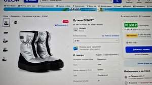 Новые дутики Onway