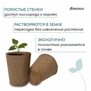 Горшок для рассады, 100 мл, d=6 см, h=6.5 см, торф, набор 20 шт., Greengo
