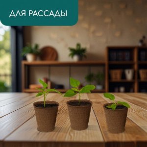 Горшок для рассады, 350 мл, d = 9 см, h = 9 см, торф