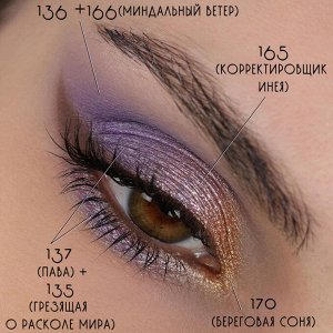 165 - пресс Корректировщик Инея