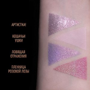 Артистка! Рассыпчатые тени для век Sigil inspired Tammy Tanuka, тон "Артистка!", локация Лунные Эльфы.

 Техническая информация:

 Цвет: россыпь мелкой слюды околорозовой тональности: серебристой, пер