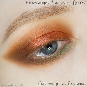Очаровательная Спутница
