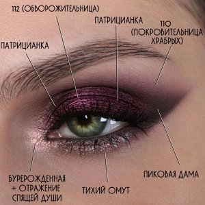 Тихий Омут Рассыпчатые тени для век Sigil inspired Tammy Tanuka, тон "Тихий Омут", локация Лунные Эльфы.

 Техническая информация:

 Цвет: Теплая коричневая база с серебристым отливом фиолетового подт