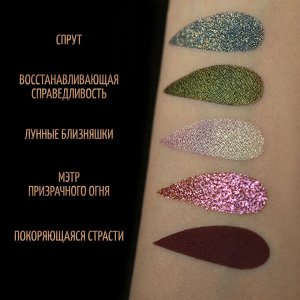 Спрут Рассыпчатые тени для век Sigil inspired Tammy Tanuka, тон "Спрут", локация Беспокойное Море.

 

 Техническая информация:

 Цвет: Тревожный черно-зеленый оттенок с россыпью золотых частиц, как з