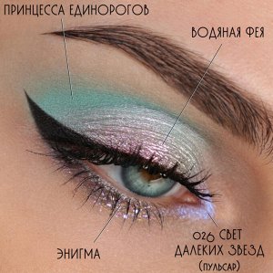 Энигма Рассыпчатые тени для век SIGIL inspired Tammy Tanuka. Тон "Энигма" локация Драконий Пик.

 ВНИМАНИЕ: этот оттенок идет в серии Экстра - состав продукта сделан на премиальном сырье и ингредиента