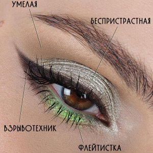 Тени для век Флейтистка