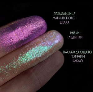 Прядильщица Магического Шелка