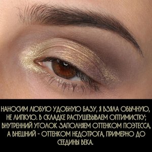 Недотрога Рассыпчатые тени для век Sigil inspired Tammy Tanuka, тон "Недотрога" локация Лунные Эльфы. 

 

 Техническая информация: 

 Цвет: Лилово-золотой сатин-шифт. Сложность использования - средня