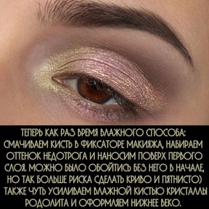Недотрога Рассыпчатые тени для век Sigil inspired Tammy Tanuka, тон "Недотрога" локация Лунные Эльфы. 

 

 Техническая информация: 

 Цвет: Лилово-золотой сатин-шифт. Сложность использования - средня
