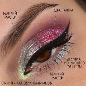 Спринтер Лаковых Плавников