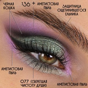 Тени для век Защитница Ощетинившегося Ельника