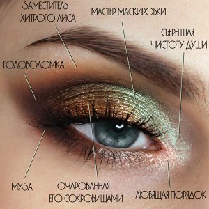 Очарованная Его Сокровищами