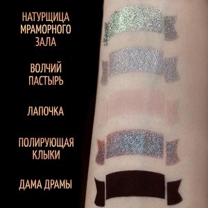 Тени для век Волчий Пастырь